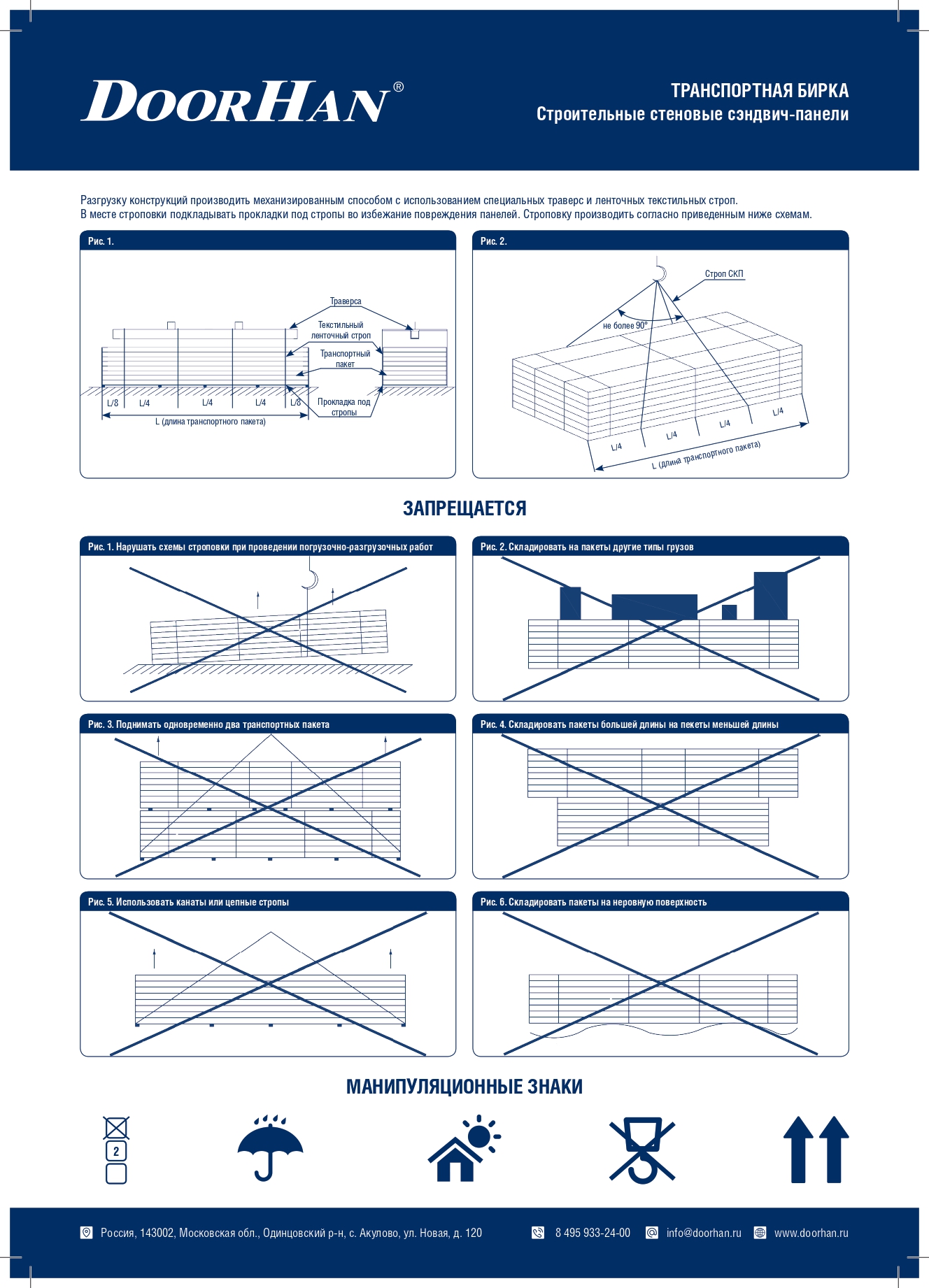 Panellarni saqlash va strapaj qilish to‘g‘risidagi transport yorlig‘i.